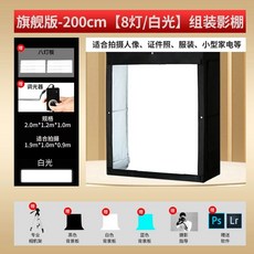 대형 포토박스 포토부스 80CM 촬영조명 접이식 소품 박스 제품 조명 크로마키제작 미니, AL. 플래그십 200cm 대형 조립 스튜디오