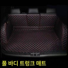현대식 무쏘 트렁크 매트 랩핑용 무쏘 튜닝 인테리어 자동차 용품 트렁크 매트 적용, 검은색빨간선전체둘러싸기, 현대 묵사