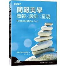書本熊 簡報美學 簡報x設計x呈現：9786263242883