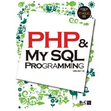 PHP MySQL 프로그래밍, 북스홀릭