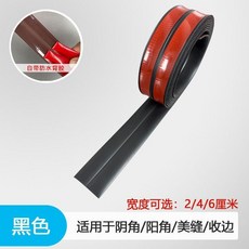 PVC 自粘陽角陰角裝飾條 牆面直角包邊條 防水防撞護牆角, 黑色 自帶背膠 ,長 / 寬2CM/對摺各1釐米, 1個
