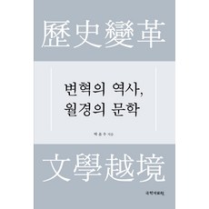 kookhak 變革的歷史 越界的文學, 朴允宇