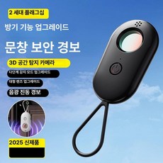 스마트 카메라 탐지기 적외선 신호 감지 호텔 방범 방지, 1개, 플래그십 블랙 음향 진동 알람 5m 장시간 배터리 수명