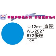 華麗牌 WL-2027 彩色圓點標籤 12mm (672張/包), 1個, 黃