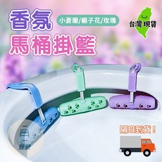 馬桶掛籃 香氛除臭 3種香氣自然清新, 1個, 藍色 小蒼蘭