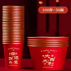 CP 臺灣發貨 2026新年一次性碗組 野餐餐盒紙碗紙杯 家用杯碗筷套裝 過年飯盒餐具, 金箔紙杯100只+金箔紙碗50只, 1個