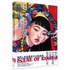 北星文化 韓國人氣插畫家作品精選集/翔泳社，韓國藝術文化深度體驗，激發無限創意, 北星圖書事業股份有限公司