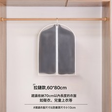 MORA 防塵罩衣服防塵袋家用透明防塵掛衣袋可水洗衣物西服防塵套, 1個, 1個裝