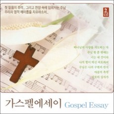 미개봉CD) 가스펠 에세이 (Gospel Essay) (2CD) - 하나님의 사랑을 사모하는 자 / 갈보리 십자가