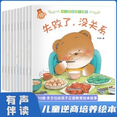 【2件9.8折】全40本小熊寶寶繪本係列行為好習慣養成一嵗半兩三嵗圖畵書兒童啟【椰子圖書 】, 【10本】小熊繪本-兒童逆商培養