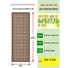 등나무 야외파티션 원목 울타리 테라스 칸막이 가림막 야외, 대형, 고압 방부 두꺼운 격자 탄소색 70x200