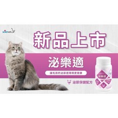 scienvet 泌樂適 寵物泌尿保健膠囊, 1個, 胰寶30顆