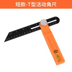 多功能 附水平儀 木工測量劃線工具, 1個, T型活動角度尺【短款】