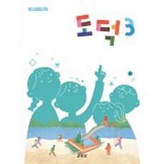 초등학교 도덕 3 교육부 교과서 초3학년 22개정 2026, 초등3학년