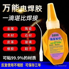 限時下殺 2025新款強力焊接劑強力膠萬能膠水強力鑄工膠速幹電焊膠快乾瞬間膠防水膠強力膠NMR, 1個, 拍2送1[發3瓶]家庭裝+贈滴管,50克大瓶裝[非小瓶]