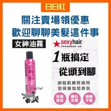 Sexyhair Rose Elixir 護髮油霧 165ml 玫瑰精油杏仁油保濕噴霧, 1個
