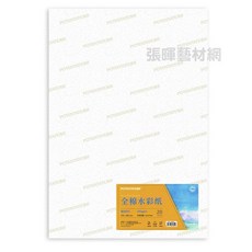 Potentate 遵爵 藝術家級全棉無酸水彩紙 300g 4K/8K, 1個, 粗紋,8K 20張入 270*380mm