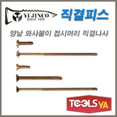 유진코 접시머리 양날직결나사피스 #8x13mm 1000개