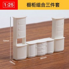 仿房子立體構成ABS迷你傢俱 1:25比例沙盤建築模型材料 剖面戶型, 櫥櫃組合三件套, 1個