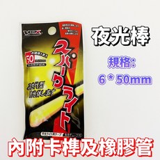 鉅灣 夾式夜光棒 螢光棒 夜釣 竿尾用 綠光, 1個, 6 * 50 mm
