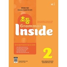 초등 Grammar Inside 2, NE능률, NE능률 영어교육연구소
