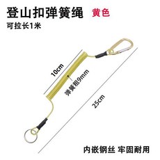 登山扣彈簧繩 鋼絲彈簧繩 彈力防丟掛繩, 鋼絲彈簧繩10cm 黃色, 1個