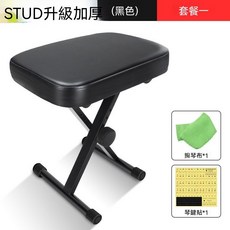 皮質升降折疊琴凳, 1個, 加厚黑色套餐