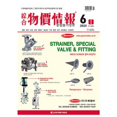 한국물가정보 2025 종합 물가정보 6월호 종합물가정보