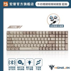 HONG JIN 宏晉 藍牙無線機械鍵盤 牛奶糖球型鍵帽 PBT熱昇華 青軸紅軸 熱拔插 五模組 電競辦公鍵盤, 牛奶糖-青軸, 牛奶糖-青軸, 青軸