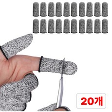 별오점 칼베임 방지 작업 손가락 보호 골무, 20개, 실버