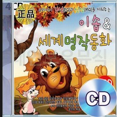 4CD 세계명작동화 어린이동화 음악 어린이 인성 키워주는 감성 우리아이