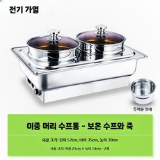 전기워머기 중탕기 밧드 업소용 전기 베이스 차핑기 받침대, U. 전기 가열 이중 국솥 8L