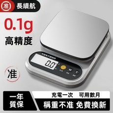 廚房克稱 料理秤 廚房電子秤 烘焙 家用小型克稱高精度精准0.1g稱重小稱克數秤, 【充電款】不准包退換,大量程【10kg1g】配豪禮