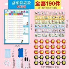 兒童生活學習自律表 勵志打卡神器 184件全套, 1個, 自律計劃錶豎版男孩款