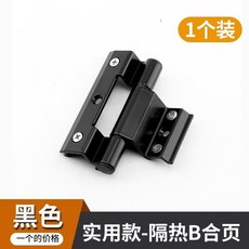 斷橋鋁合金窗戶鉸鏈 平開內開內倒折疊鉸鏈 加厚折頁配件XUMGT01A, 1個