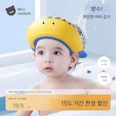 베펩타이드 베이비 샴푸 캡 방수 귀 보호 아기 목욕 모자, 조절할 수 있는, 레몬 옐로우 라이온