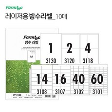 방수 라벨 10매 네임택, 1칸(PP3130)