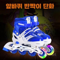 어린이 인라인 스케이트 풀세트, 블루 단일 플래시