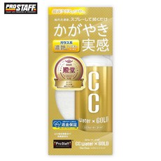 PROSTAFF CC黃金級鍍膜劑 S121/S122/S123 300ml/200ml/480ml 補充瓶, 1個