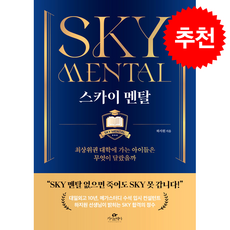 스카이 멘탈 + 쁘띠수첩 증정, 카시오페아, 하지원