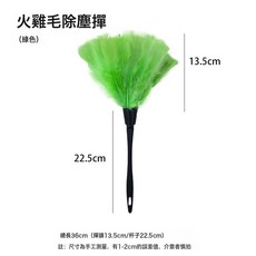 NBMY 靜電除塵鴕鳥毛撣子灰塵吸附神器雞毛禪子不掉毛掃灰清潔工具, 1個, DCF0006【綠色】火雞毛撣子-總長36cm:如圖