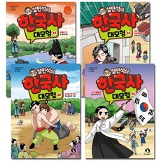 [1종선물]설민석의 한국사대모험 33~36권 (전4권), 없음, 없음