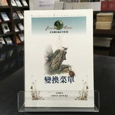 遠流 法布爾昆蟲記全集 3 變換菜單, 1個