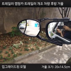 자동차 백미러 와이드 보조미러 광각 시야확장 벨트구동형, 1개, 324 한쌍 19x15cm