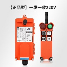 산업용 크레인 무선 전기 리모컨 컨트롤러 송수신기, 220V 1송신 1수신