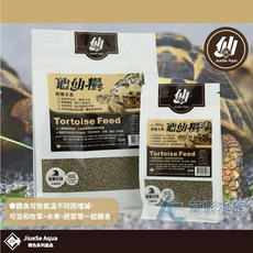 JiueSe Aqua 龜仙糧 陸龜主食飼料 營養加強版 小顆粒, 1個