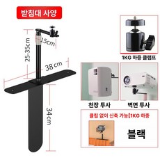 빔프로젝터 틈새형 고정 브라켓 설치, 블랙 틈새 + 소형 볼 헤드 2kg, 기본 색상