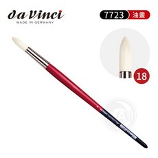 德國達芬奇 大師級 圓頭豬鬃毛油畫筆 7723 號, 1個, 18號