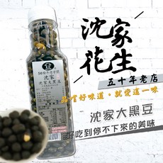沈家 大黑豆 50年老店手工花生 200g, 1個, 大黑豆口味
