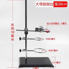 화학 실험실 스탠드 플라스크 홀더 클램프 장비 지지대 거치대, 50cm 1kg